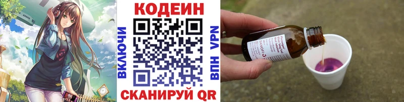 Codein напиток Lean (лин) Новый Уренгой